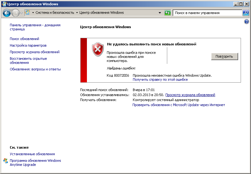 80072ee2 ошибка обновления windows 7 как исправить? - о компьютерах просто