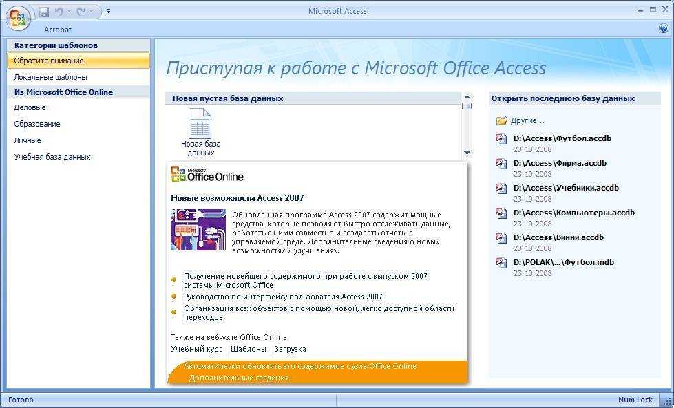 Edu access. Microsoft access база данных. Программа Microsoft access. Microsoft access возможности. Откройте программу MS access.