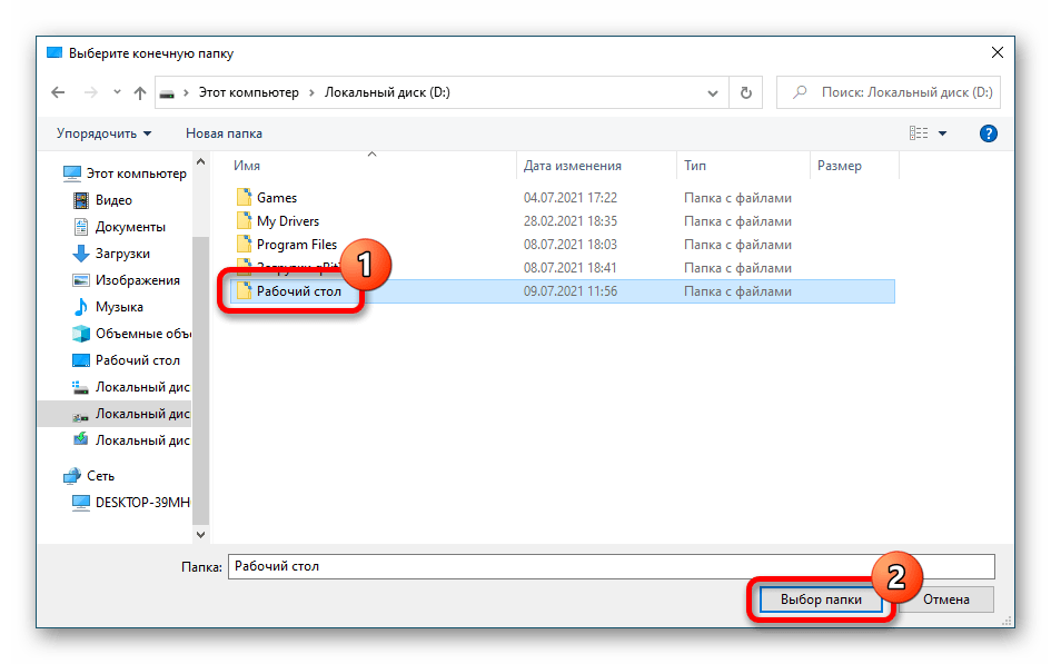 Выбрать папку рабочего стола windows 10