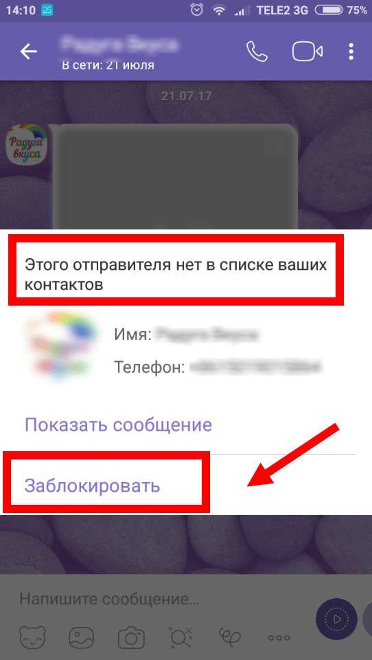 Черный список в viber. блокируем контакт в вайбере на айфоне и андроиде