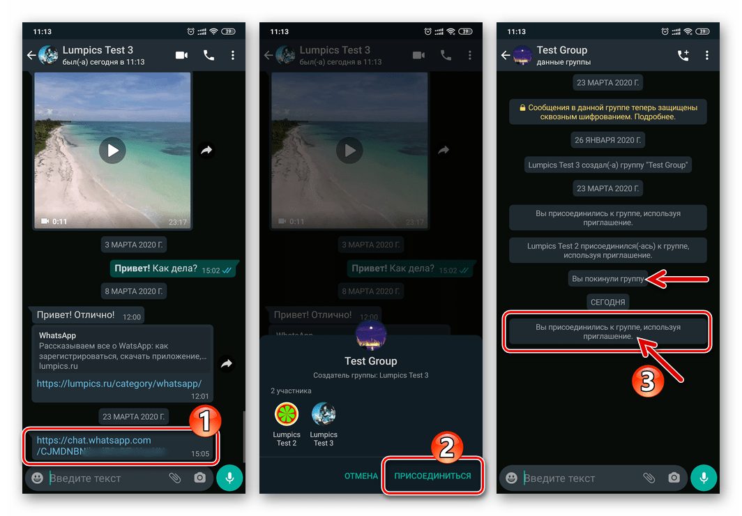 Как вступить в группу в whatsapp и добавить свою