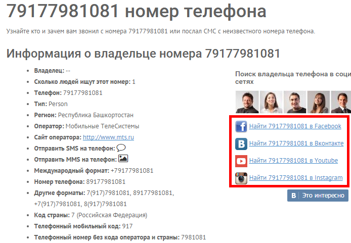 Как проверить, кому принадлежит номер телефона: программы для поиска владельца