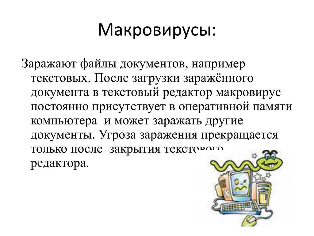 Компьютерные вирусы: опасное вторжение