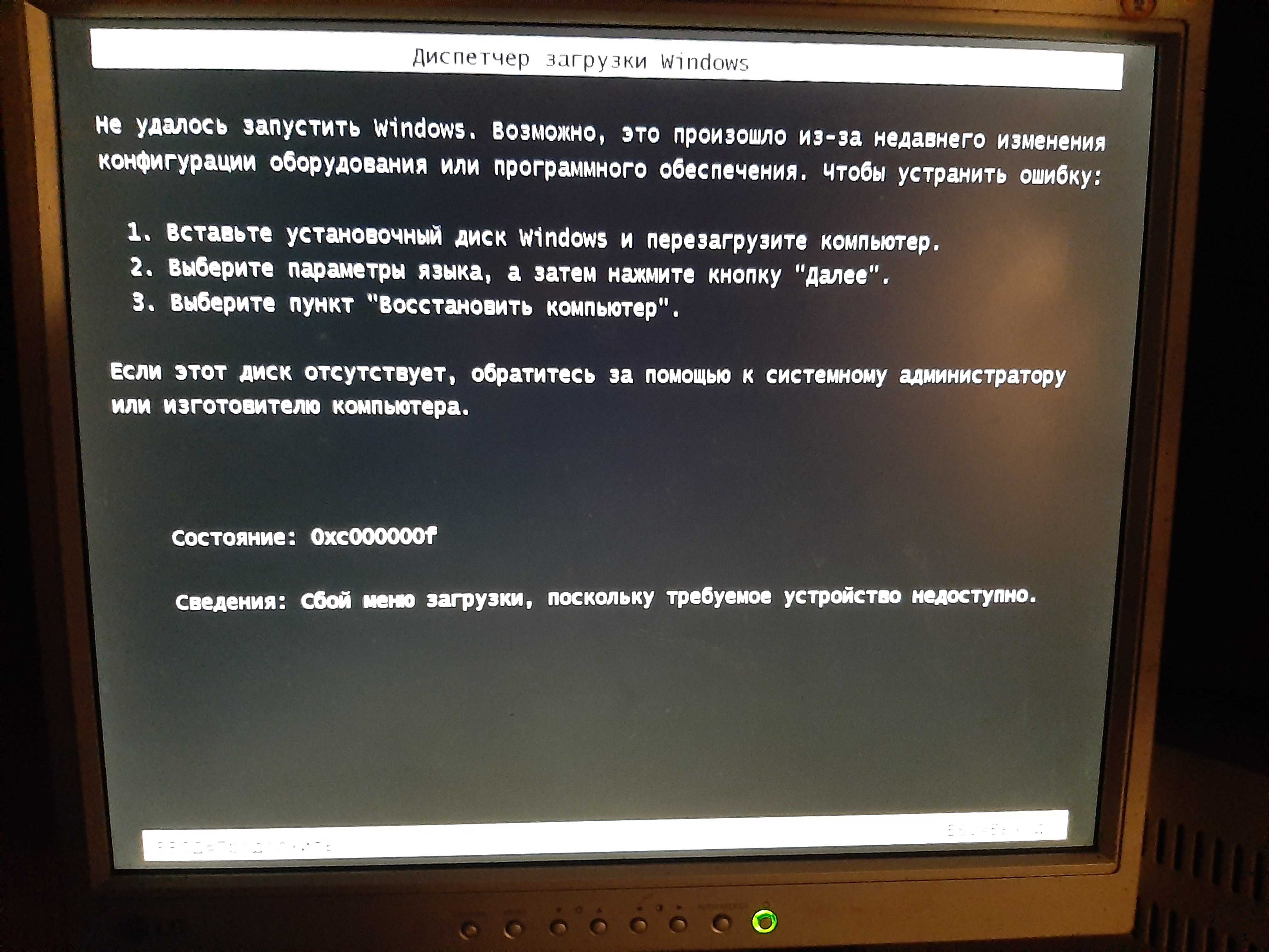 Восстановите и загрузите winload.exe сейчас - winpcware