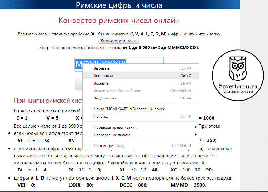 Как ввести римские цифры на телефоне андроид