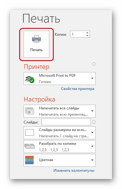 Как напечатать презентацию без полей