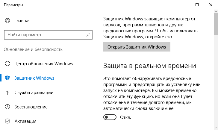 Служба работы с угрозами остановлена. перезапустите её windows 10 |
