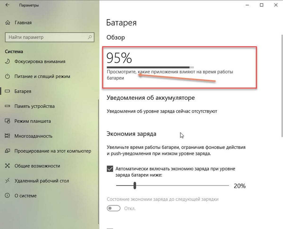 Как ограничить заряд батареи ноутбука до 80 на windows 10 huawei