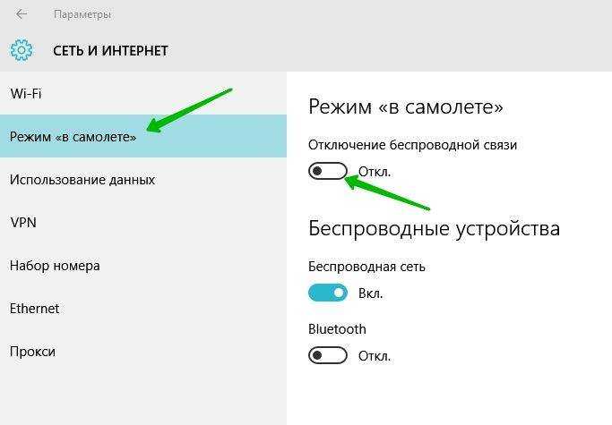 Windows 10 переключается в режим полета самостоятельно: исправьте это навсегда
