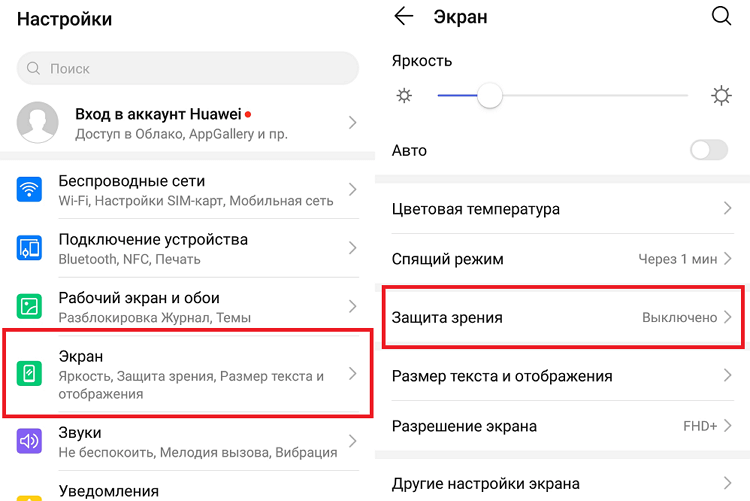 Режим защиты зрения на хонор и хуавей — как включить и настроить