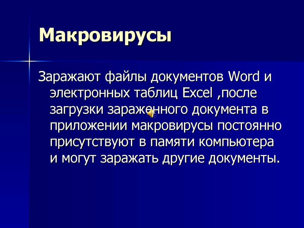 Виды компьютерных вирусов: можно ли от них защититься