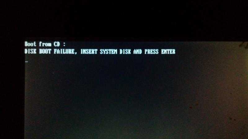 Исправляем ошибку disk boot failure при загрузке компьютера