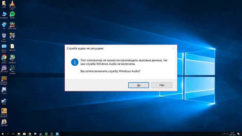 Как запустить службу аудио в windows 7/10, если она отключена
