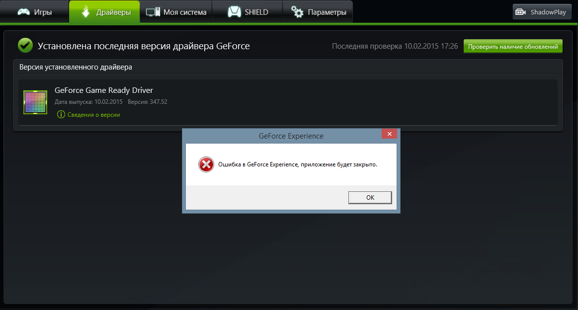 Nvidia share exe ошибка приложения 0ex0000008 - помощник в исправлении ошибок