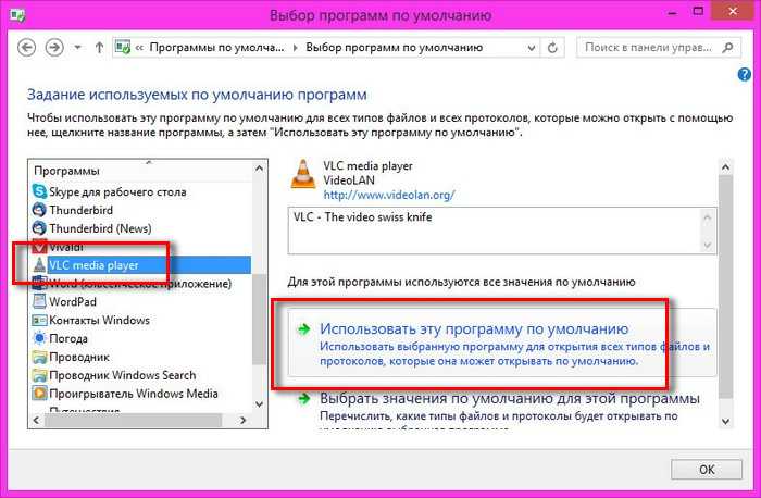 Как назначить программу по умолчанию в windows 10?