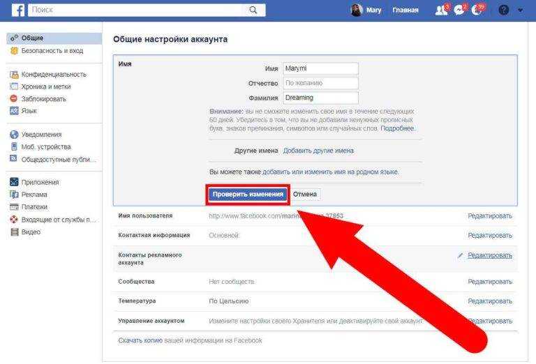 Как поменять название страницы в фейсбук: изменить имя в facebook