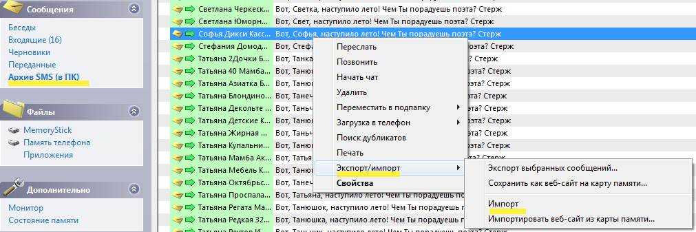 Как прочитать смс на телефоне через компьютер: пошаговая инструкция и рекомендации