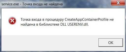 Точка входа в процедуру не найдена в библиотеке dll advapi32.dll — решение