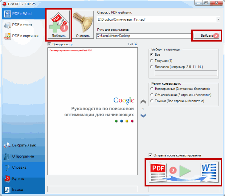 Как создать файл в формате pdf