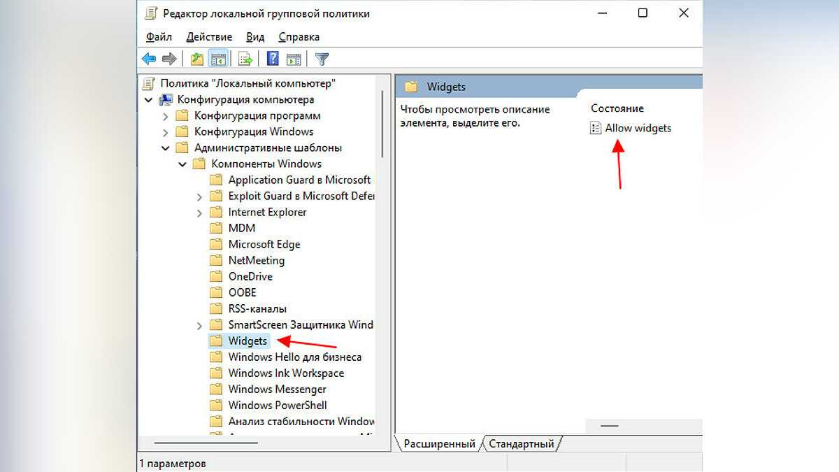 Как отключить мини-приложения windows 11 - windd.pro