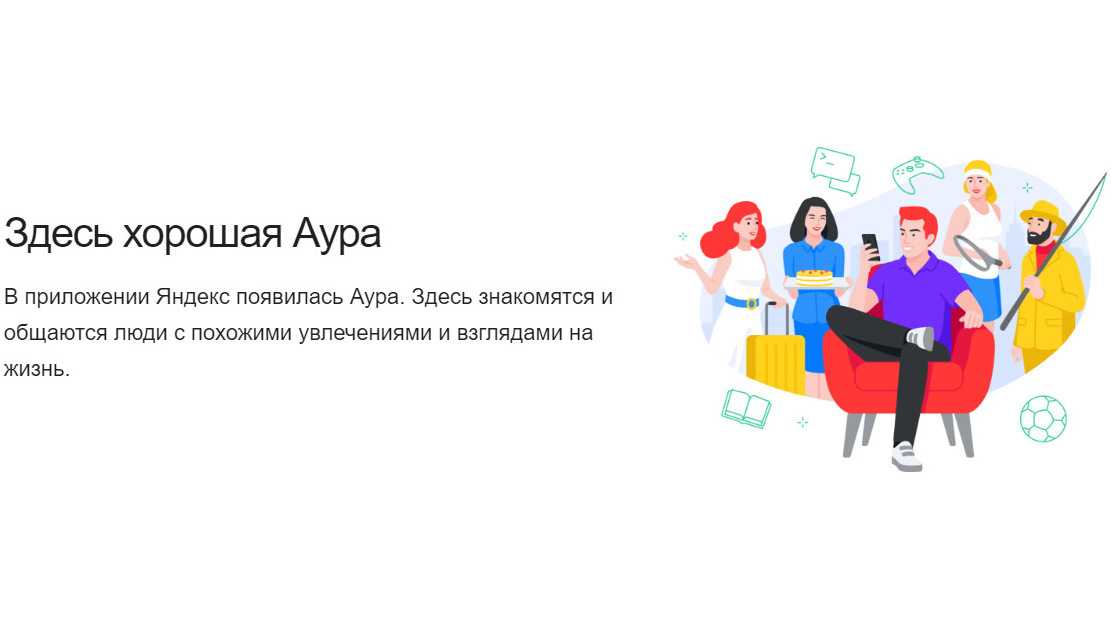 «яндекс» сделал свою социальную сеть «аура». как она работает? — выбирай.ру