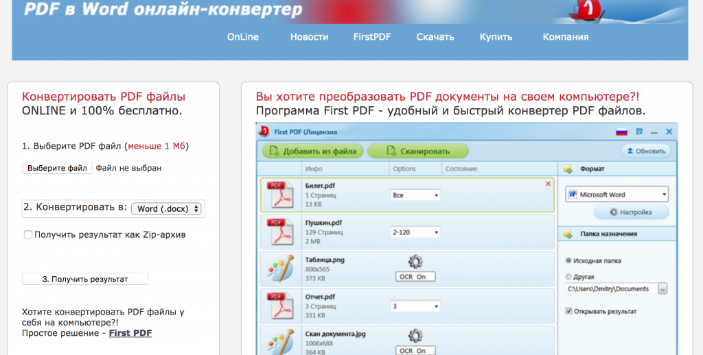 Как на компьютере pdf перевести в word