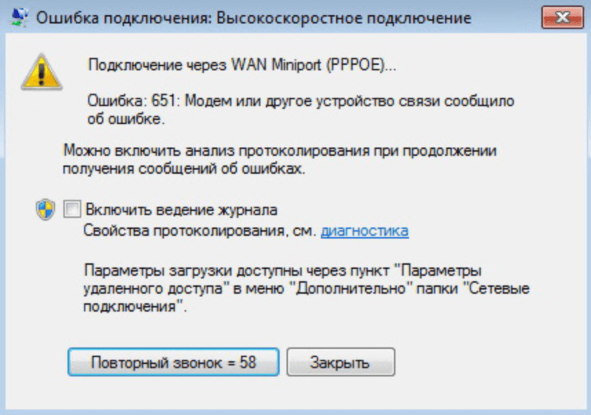 Пошаговая инструкция как убрать ошибку 651 в Windows 7 и Windows 8 при подключении к Интернет по PPPoE Решение ошибки 651 подключения wan miniport pppoe
