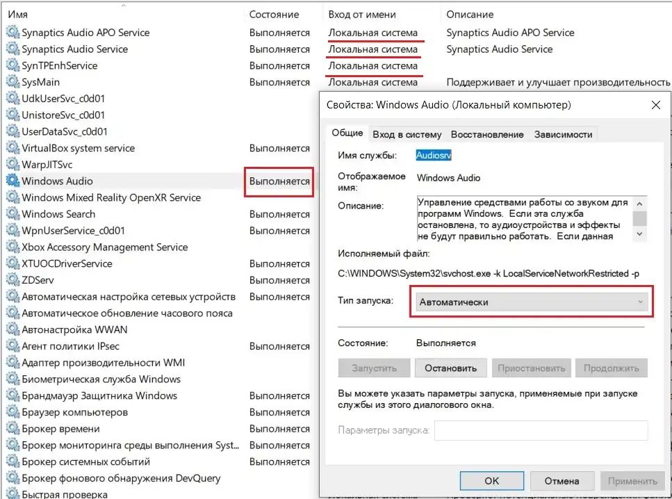 Как исправить ошибку «служба аудио не запущена в windows»