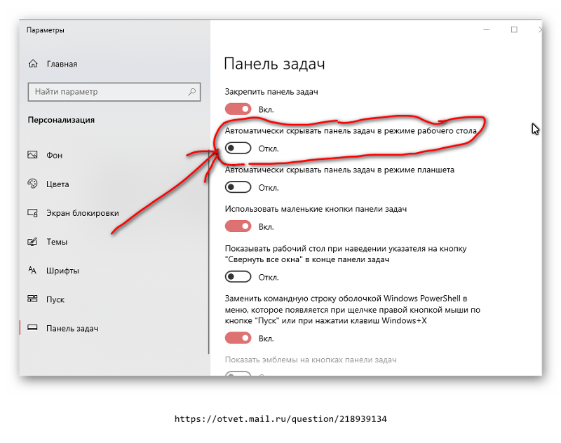 Как убрать панель задач windows 10