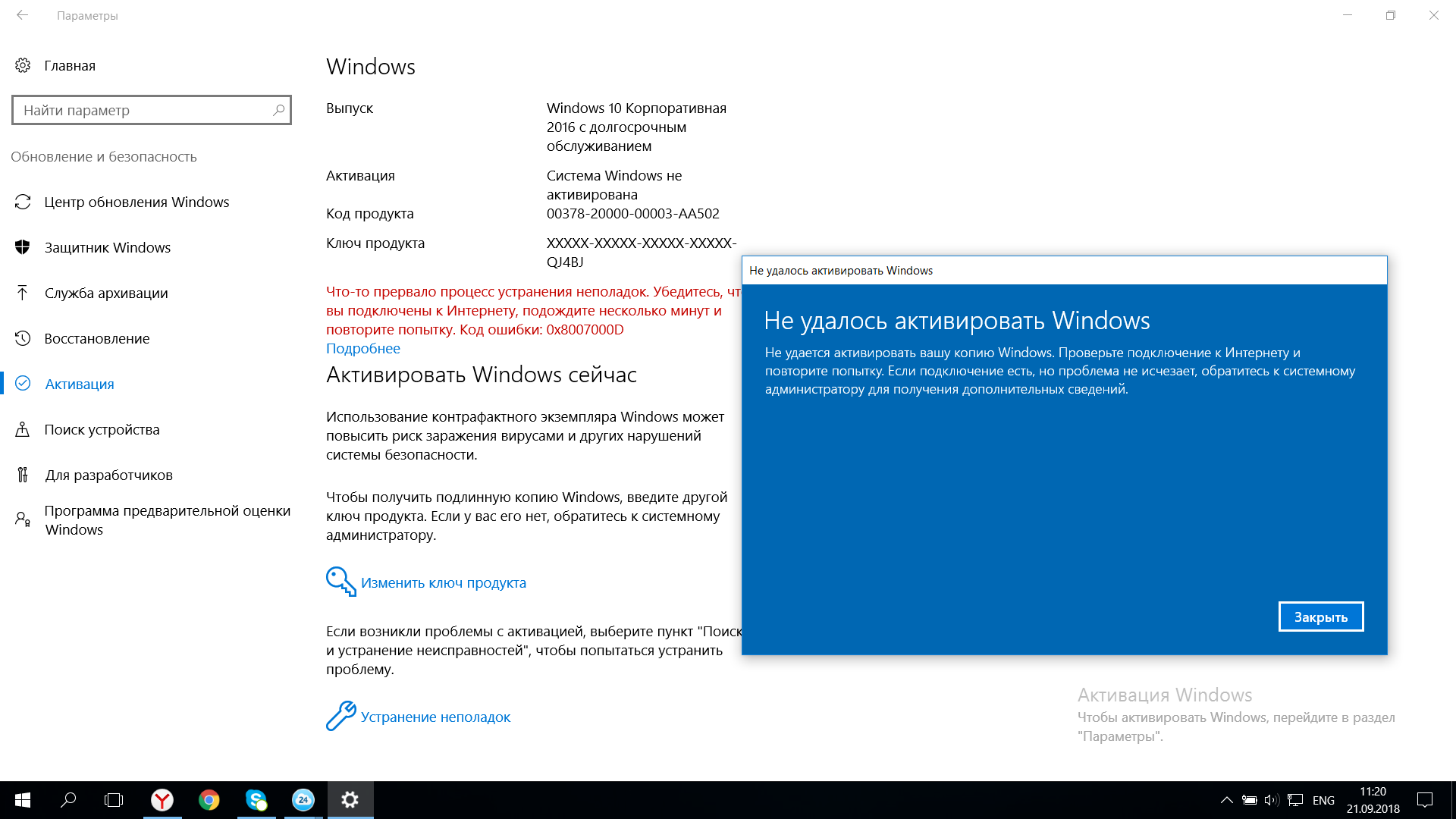 0x8007000d. Активировать Windows. Код ошибки активации виндовс. Код ошибки 0x8007000d при активации виндовс. Служба активации виндовс.