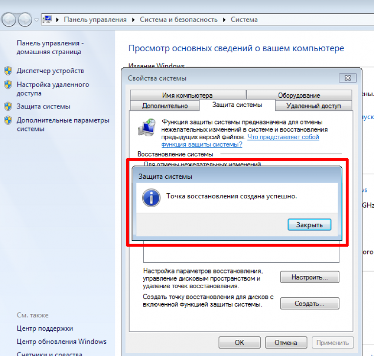 Создание автоматических точек восстановления. Точка восстановления системы win7. Как создать контрольную точку в Windows 10. Точка восстановления виндовс 7.