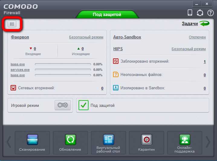 Брандмауэр comodo internet security.