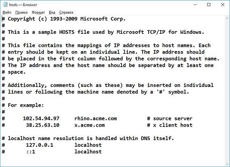 Как очистить файл hosts в windows 7, 8, 10