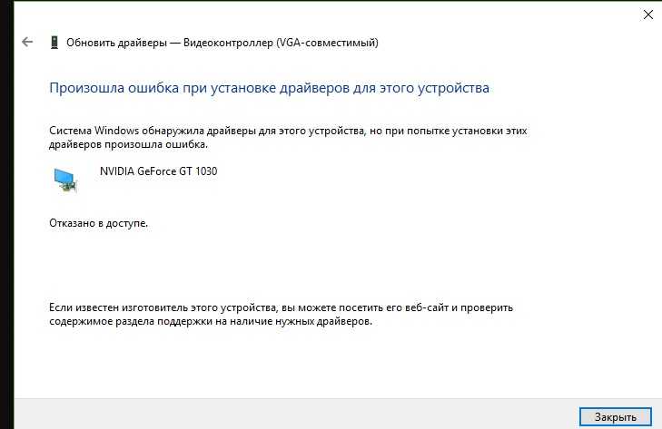 Программное обеспечение для устройства не было установлено: почему возникает ошибка и как ее исправить?