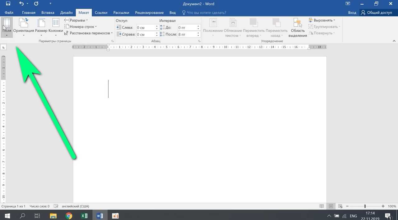 Настройка полей в word