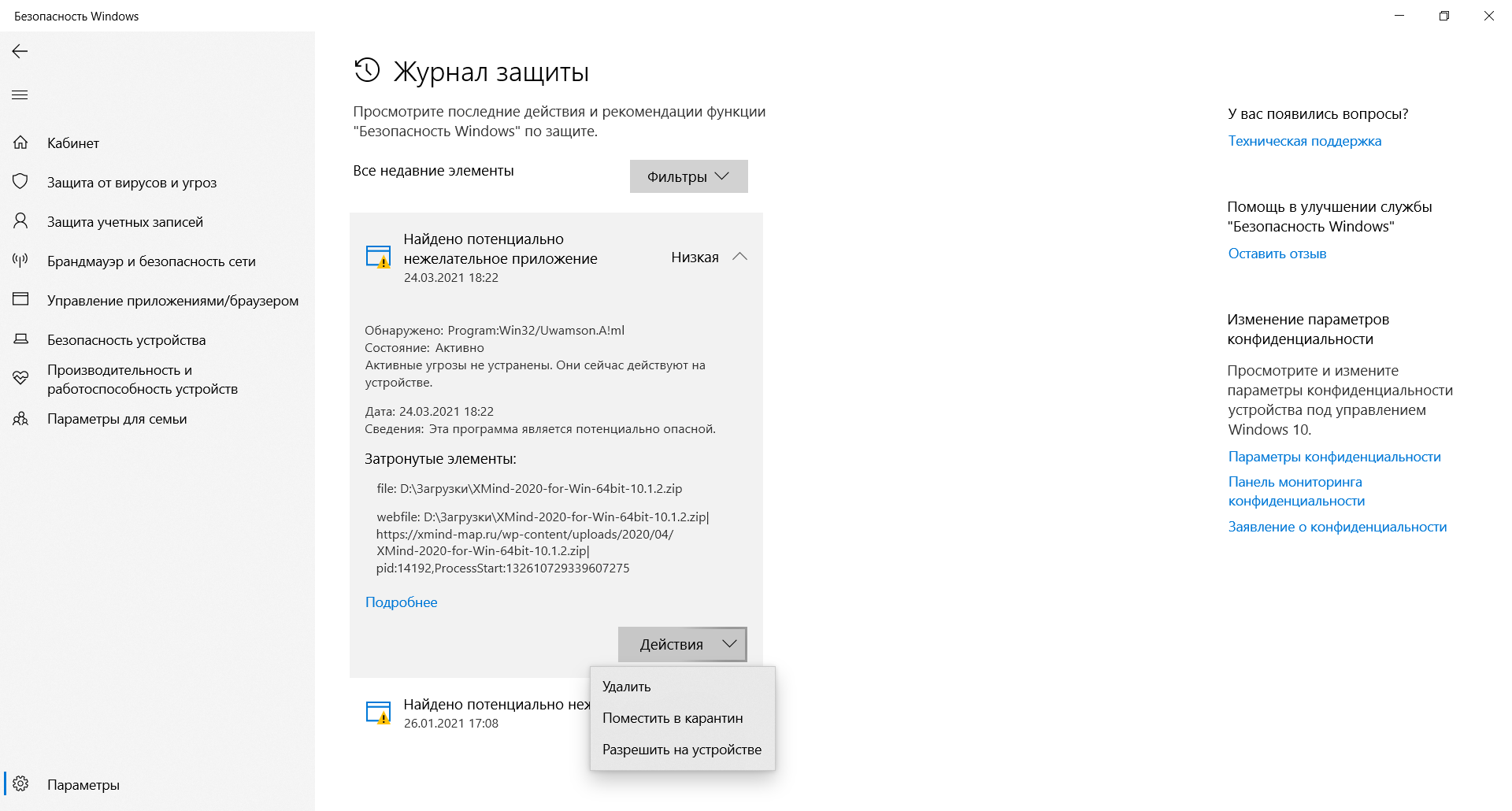 Как можно почистить журнал защиты в ос виндовс 10, 3 способа удаления угроз
