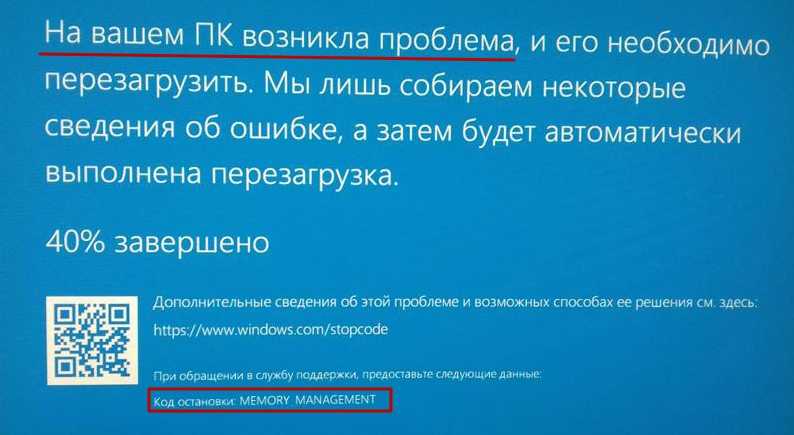 Memory_management: ошибка windows 10, как исправить синий экран