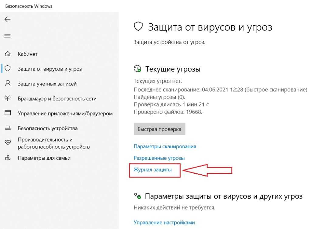 Карантин в защитнике ос виндовс 10