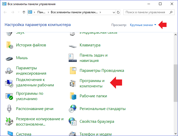 Включение и отключение компонентов windows 10