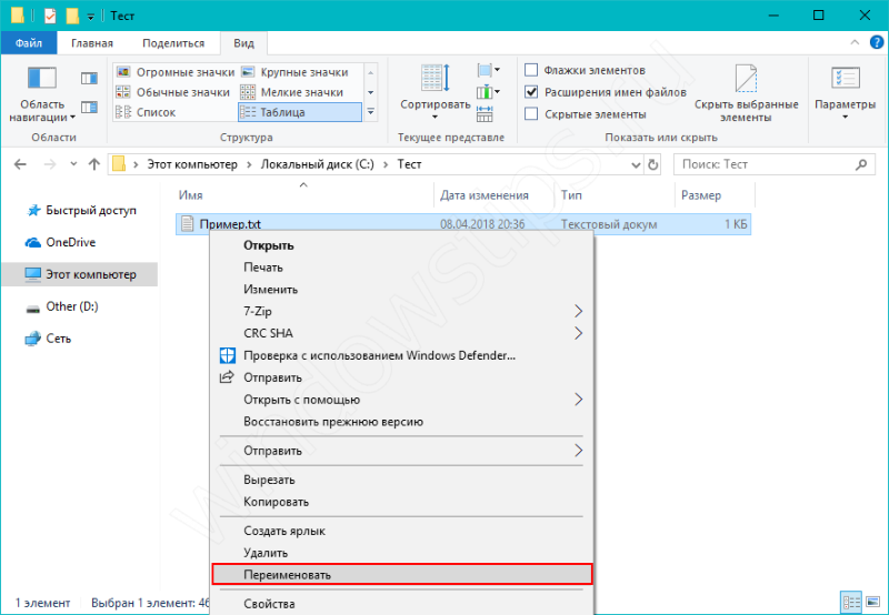 Как изменить расширение файла в windows 11, 10 с txt на cfg, ini, bat, reg, html