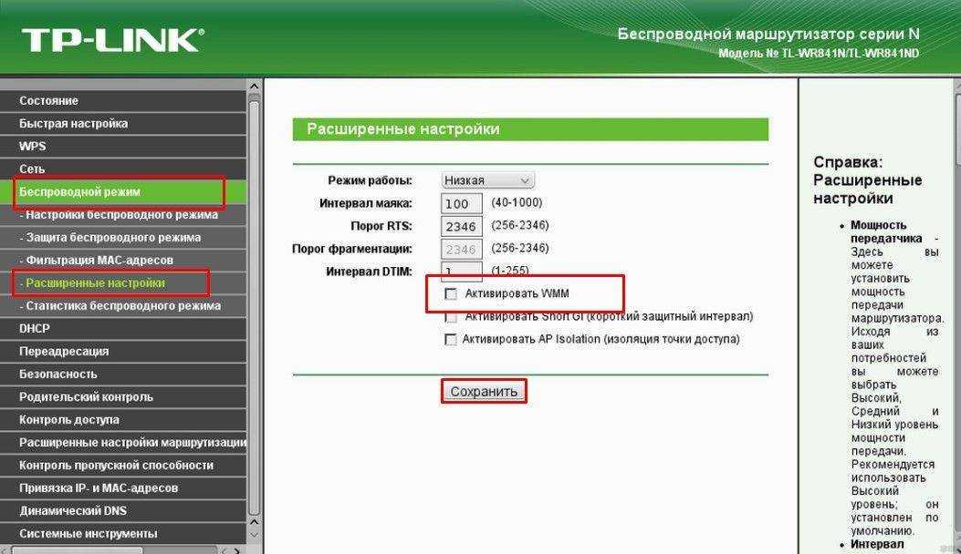 Я постараюсь максимально доходчиво рассказать что такое режим WMM QOS в роутере zyxel, tp-link, d-link и для чего используется технология WiFi Multimedia у беспроводных сетях