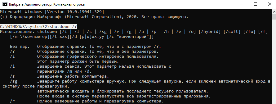 Как выключить компьютер через строку. Командная строка перезагрузка. Перезагрузка компьютера через командную строку. Команда на перезагрузку компьютера в командной строке. Перезапуск системы через командную строку.