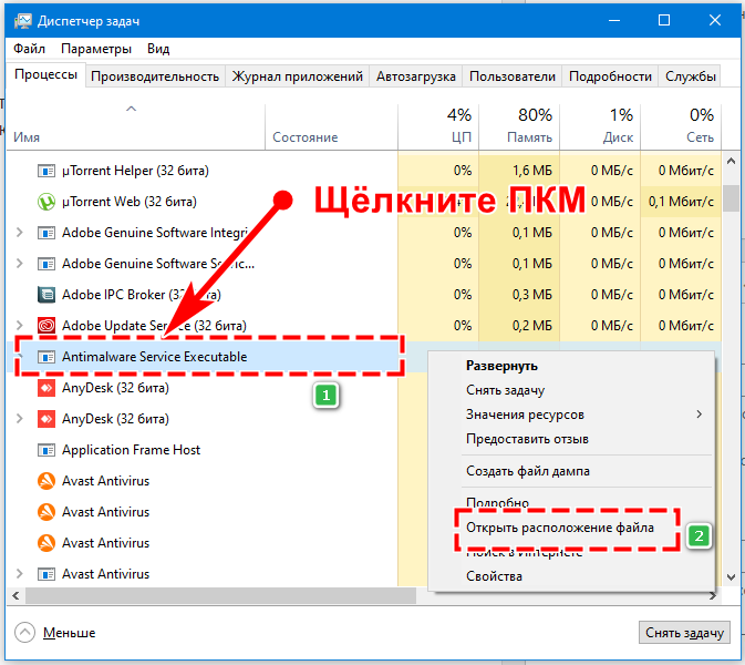Msmpeng exe что. Как открыть расположение файла. Antimalware service executable что это. Antimalware service executable как отключить. В диспетчере задач Antimalware service executable.