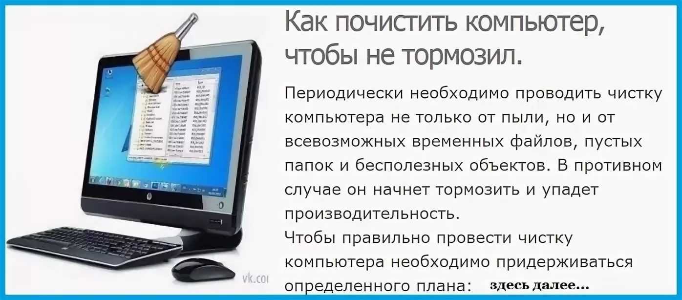 Из данной статьи вы узнаете, почему компьютер сильно греется и зависает, а также как почистить ноутбук от вирусов чтобы он не тормозил