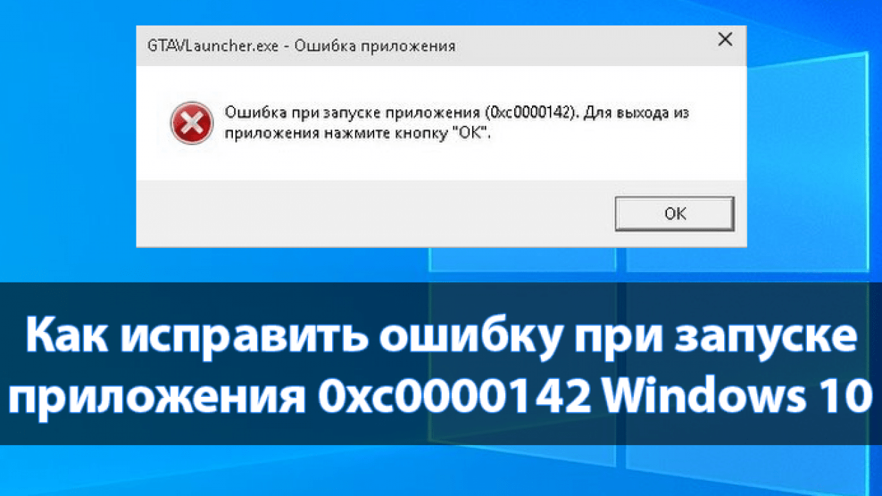 Ошибка 0xc0000906 при запуске приложения/игры. как исправить
