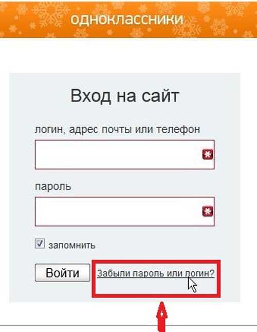 Одноклассники моя страница: открыть без пароля и логина через телефон