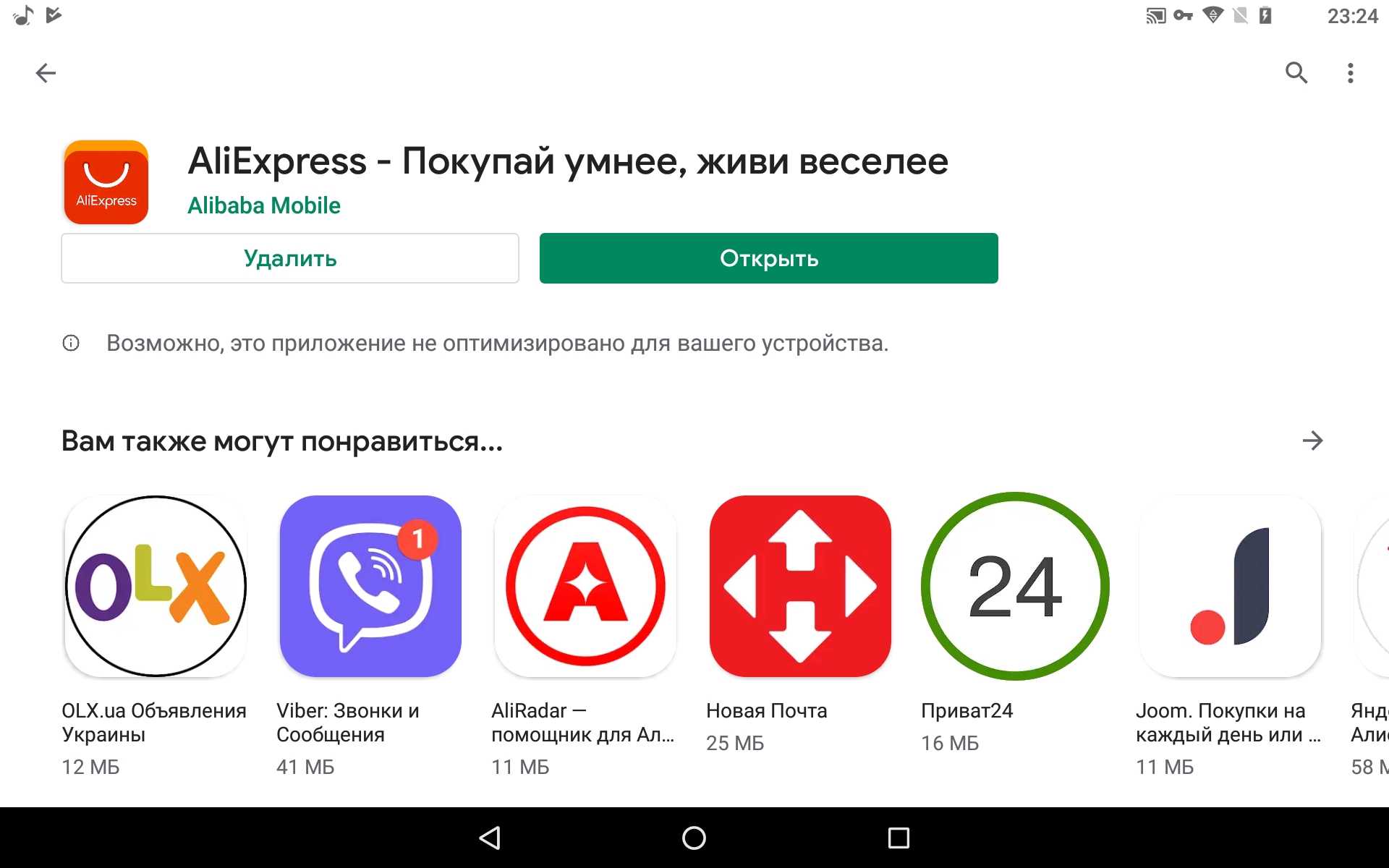 Ваше устройство несовместимо с этим приложением что делать?