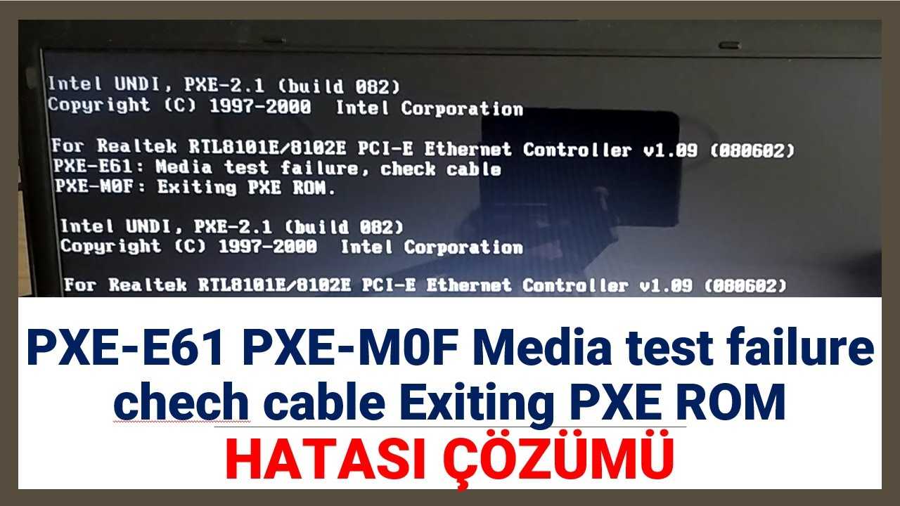 Exiting pxe rom как исправить?