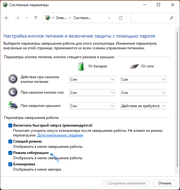 Гибернация windows 10