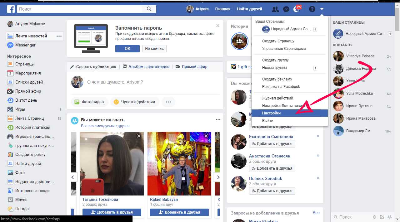 Как отвязать страницу в инстаграме от профиля в фейсбуке